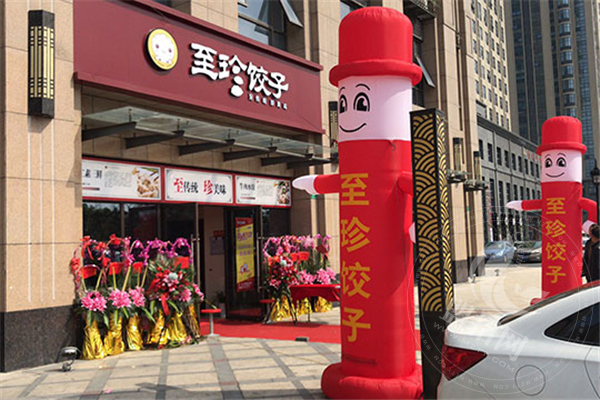 至珍饺子加盟条件