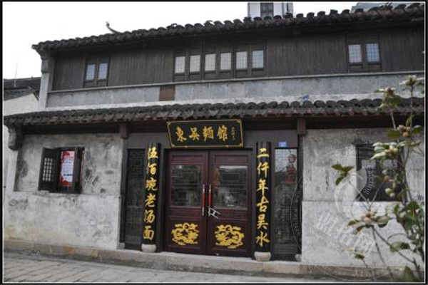 东吴面馆