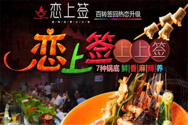 恋上签旋转串吧
