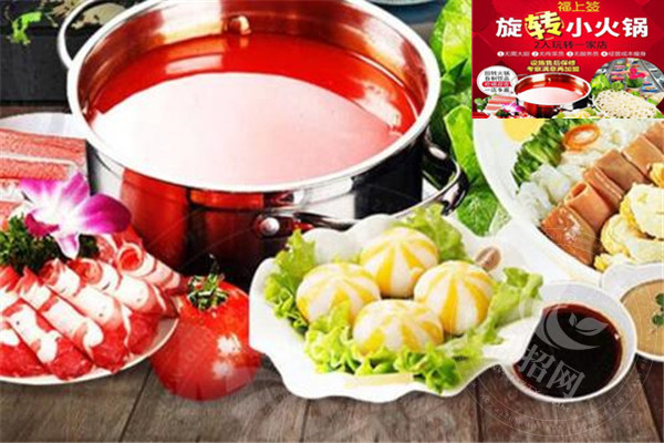 福上签旋转小火锅