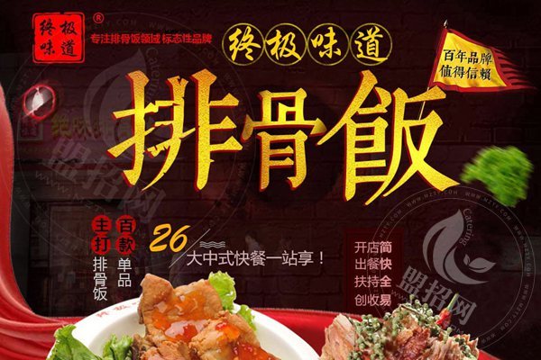终极味道排骨饭