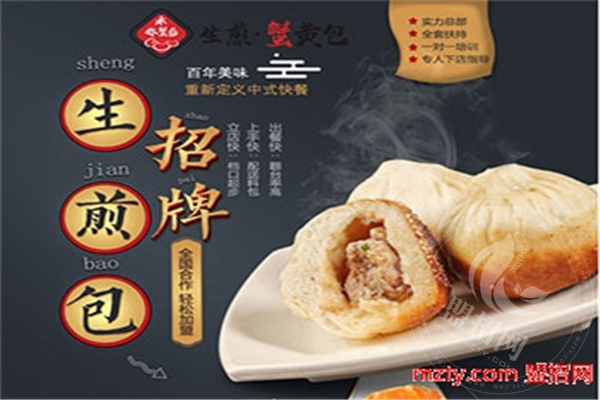 禾你蟹后生煎包加盟