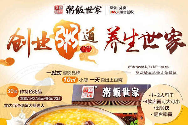 如何加盟巴马养生粥