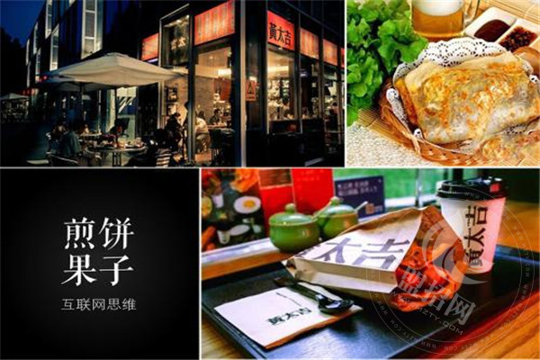 黄太吉煎饼