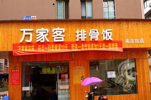 万家客排骨饭