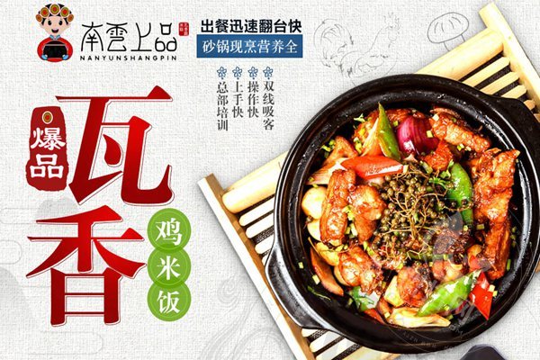 南云上品瓦香鸡米饭