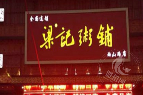 梁记粥铺全国加盟