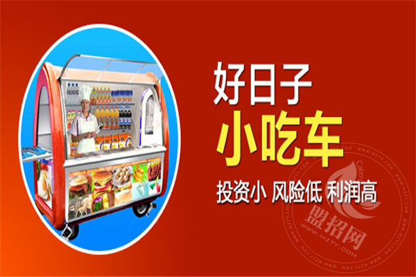 好日子小吃车骗局