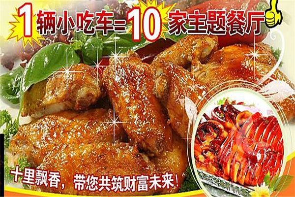 十里飘香小吃车加盟