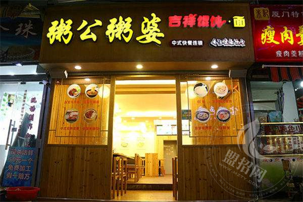 加盟粥公粥婆靠谱吗