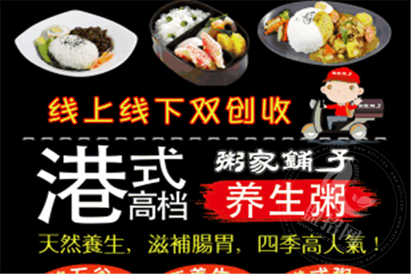 粥家铺子是骗局吗