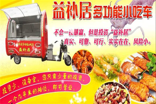 益补居小吃车价格