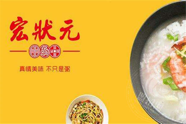 宏状元粥铺加盟