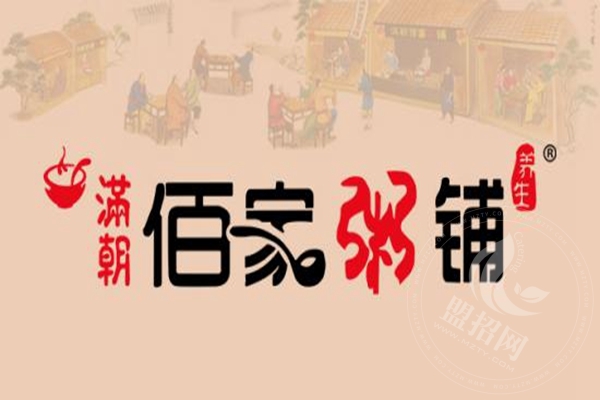 佰家粥铺