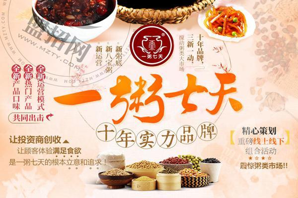 一粥七天值得加盟吗