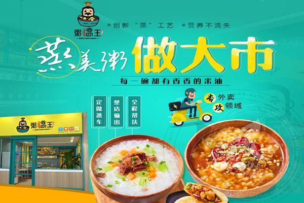 粥温王