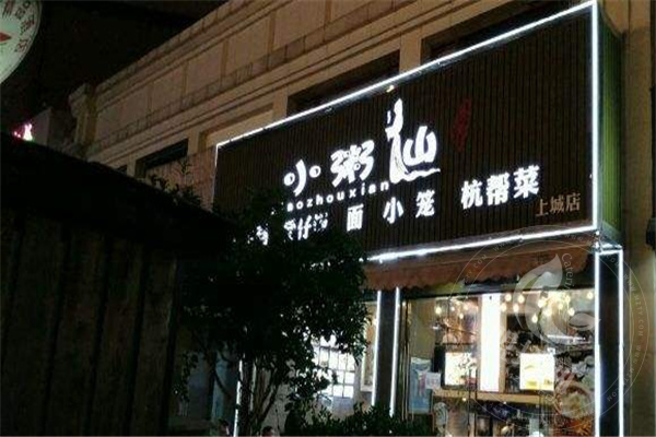 小粥仙加盟店要注意什么