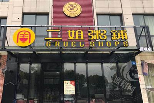 二姐粥铺总部详细地址