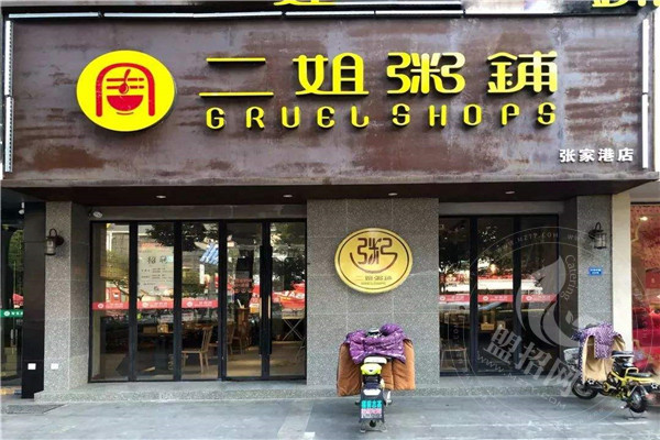 二姐粥铺总部详细地址