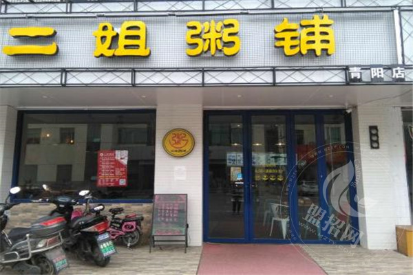 二姐粥铺值得加盟吗