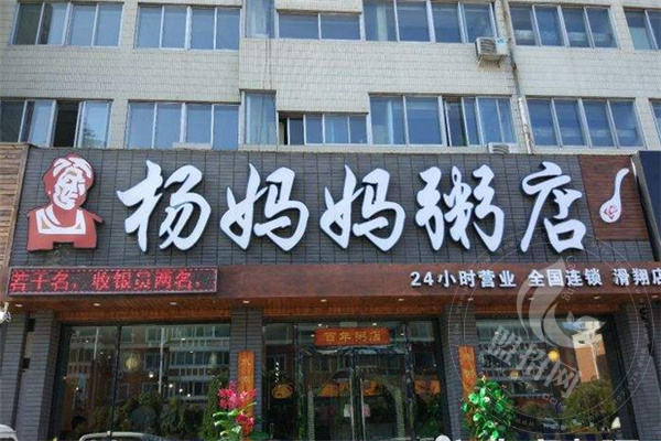 杨妈妈粥店加盟