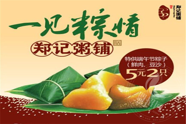 郑记粥铺