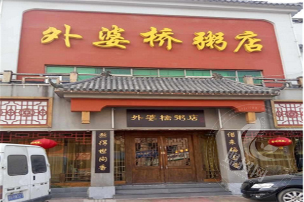 外婆桥粥店加盟