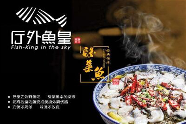 厅外鱼皇江湖鱼面馆加盟条件