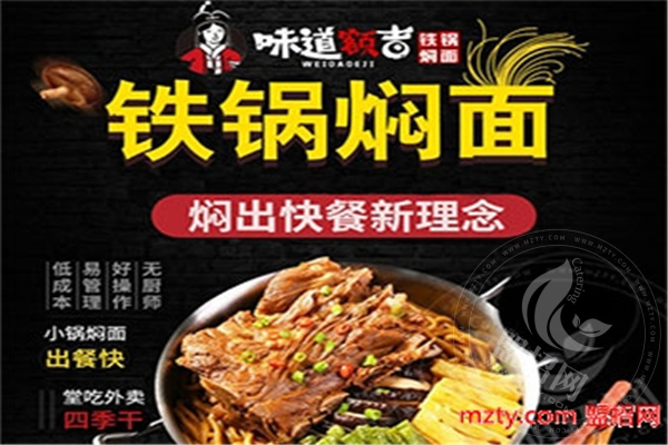 味道额吉铁锅焖面