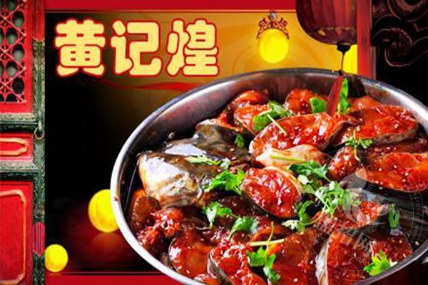 黄记煌县城加盟费多少