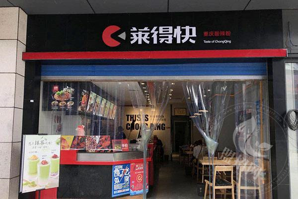 莱得快挣钱吗