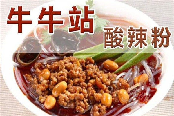 牛牛站酸辣粉总部在哪里
