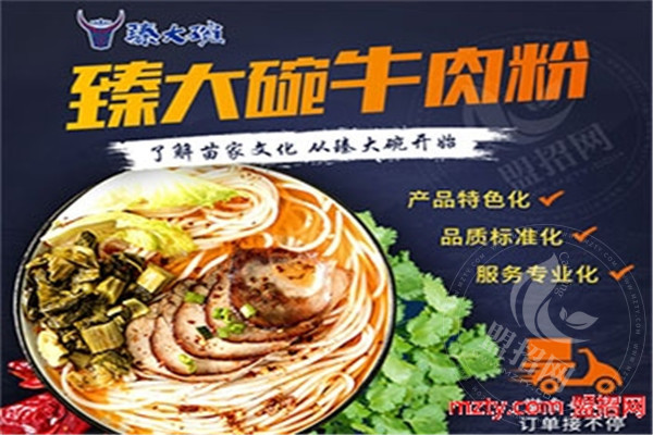 臻大碗牛肉粉