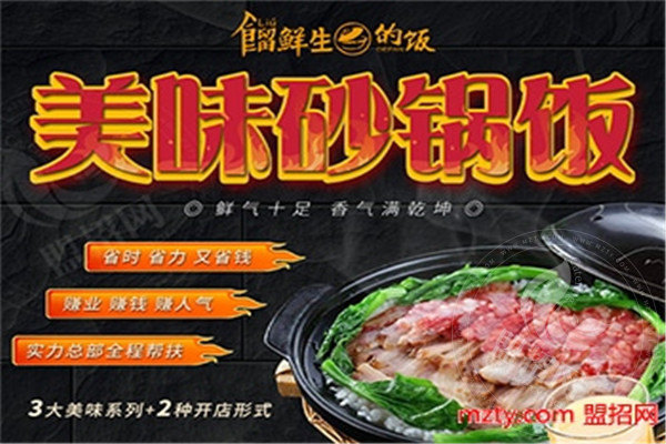 餾先生的饭砂锅饭