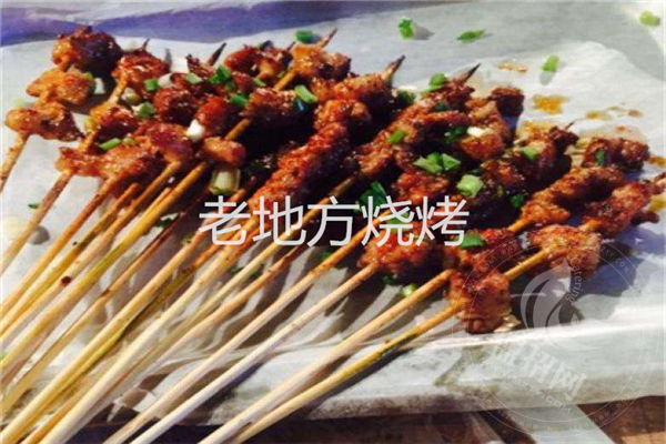 老地方烧烤