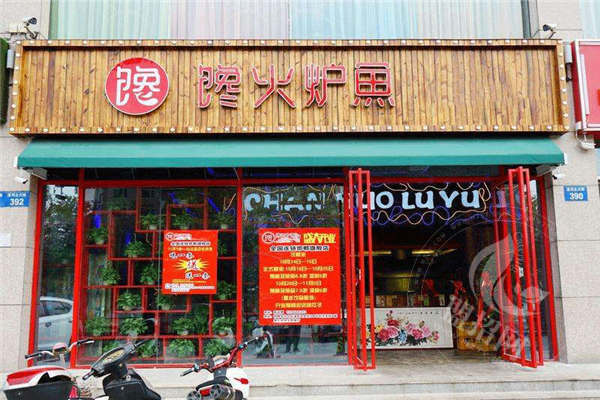 馋火炉鱼