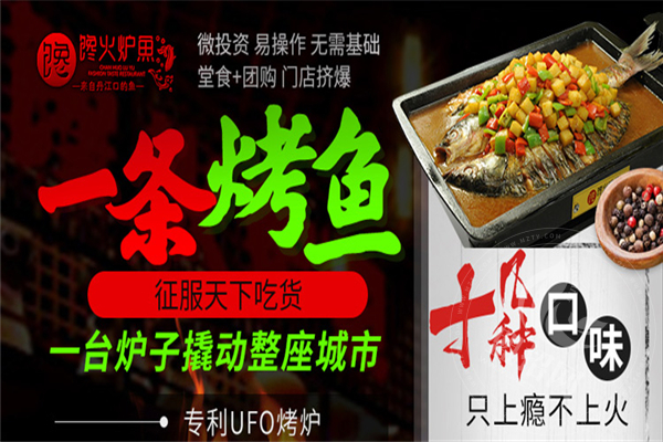 馋火炉鱼