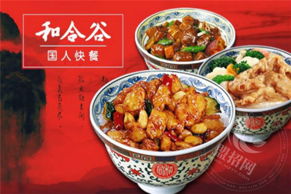 和合谷快餐