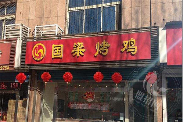 国梁烤鸡加盟好吗