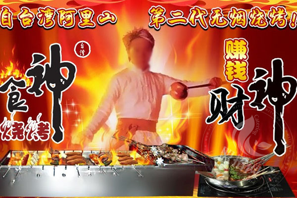 食神烧烤加盟