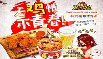 热辣基地炸鸡