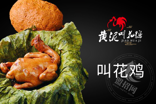 黄泥叫花鸡成本和利润