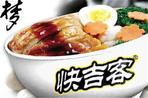 快吉客中式快餐