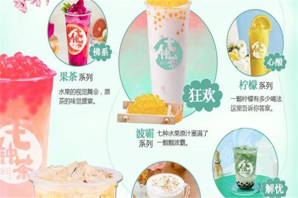 七钟茶总部