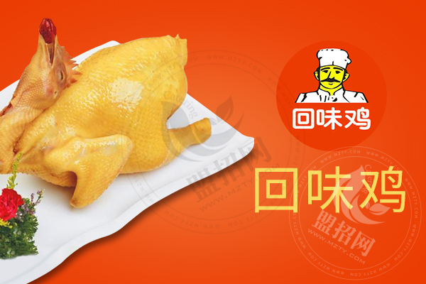 回味鸡