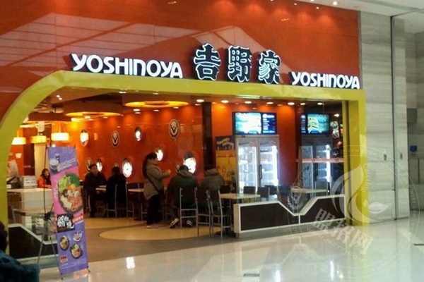 吉野家快餐