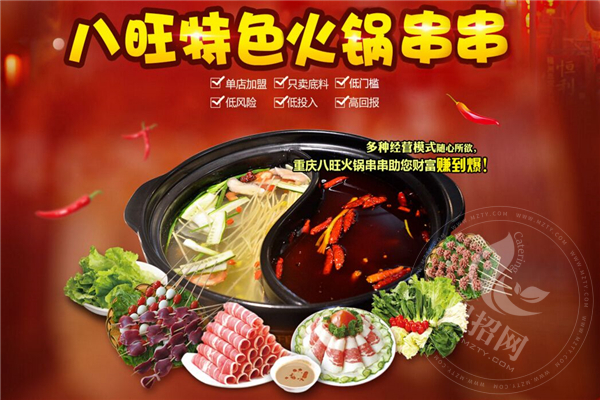 加盟八旺串串香