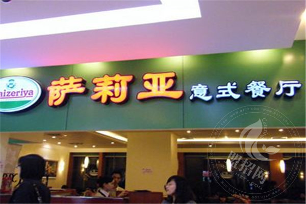 广州萨莉亚餐饮有限公司