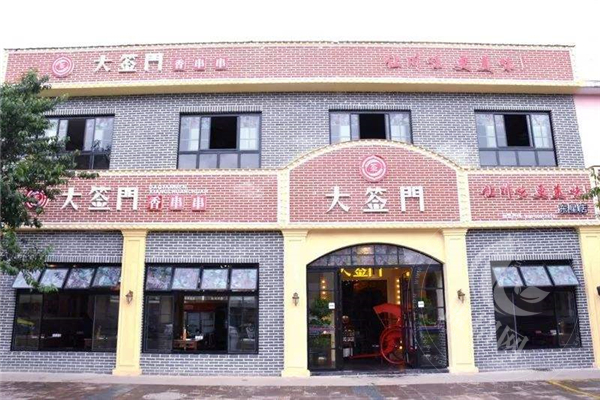 大签门串串加盟怎么样