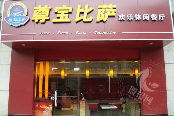 披疯比萨加盟靠谱吗